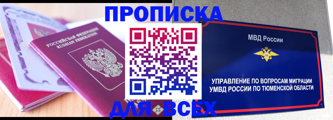 прописка паспорт в Пермской области