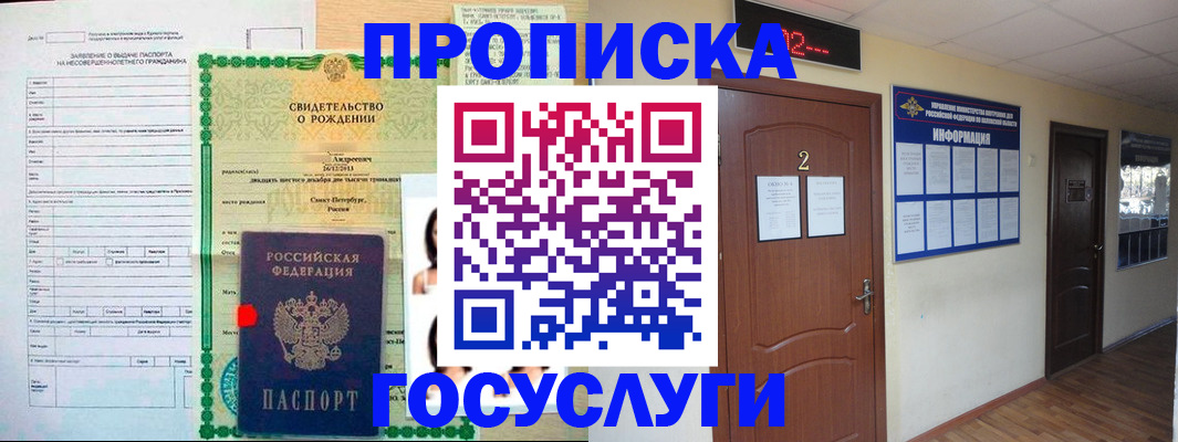 прописка законно в Пермской области